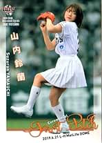 Amazon.co.jp: 山内鈴蘭